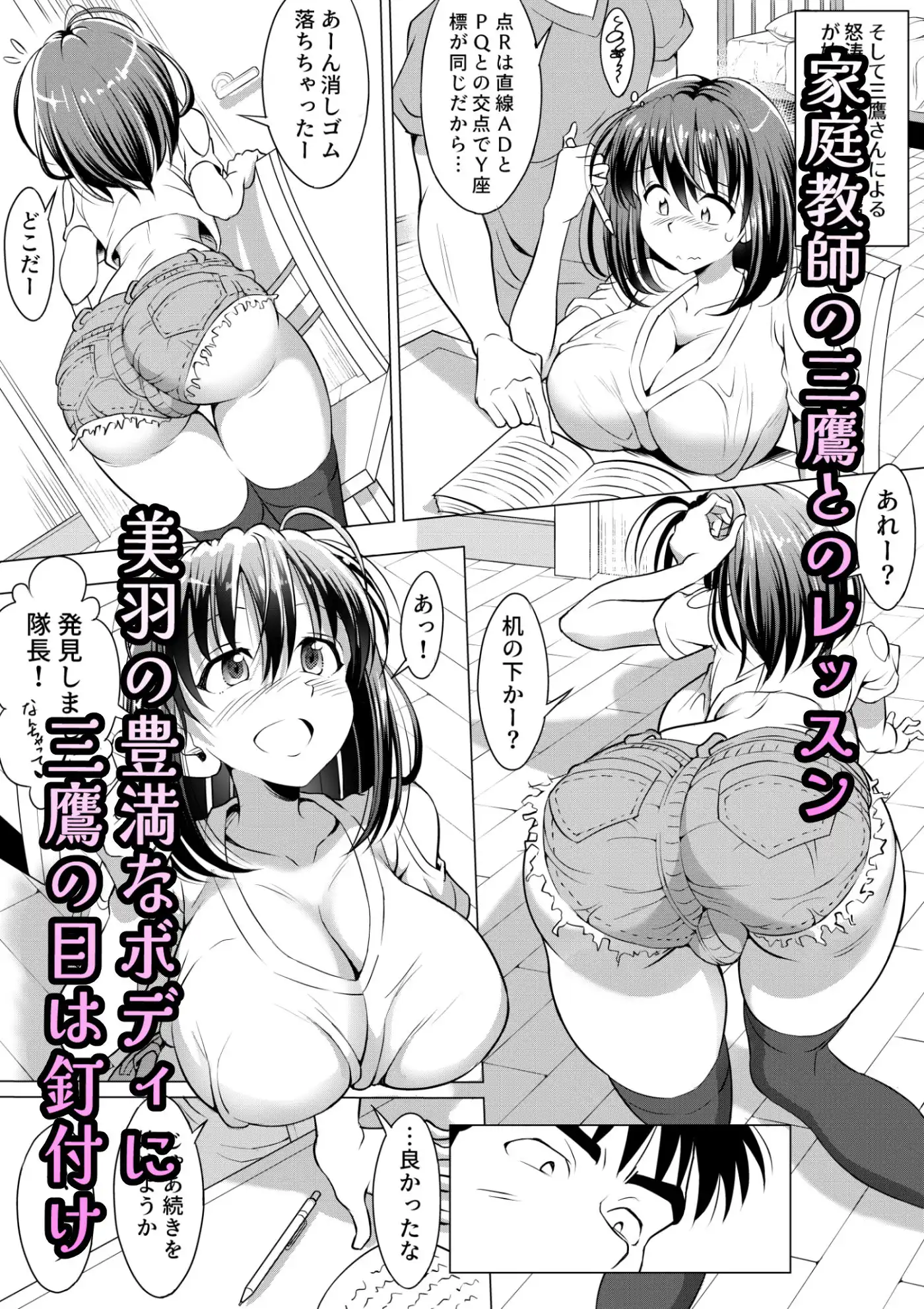 私、家庭教師にヤられちゃった… - サンプル2