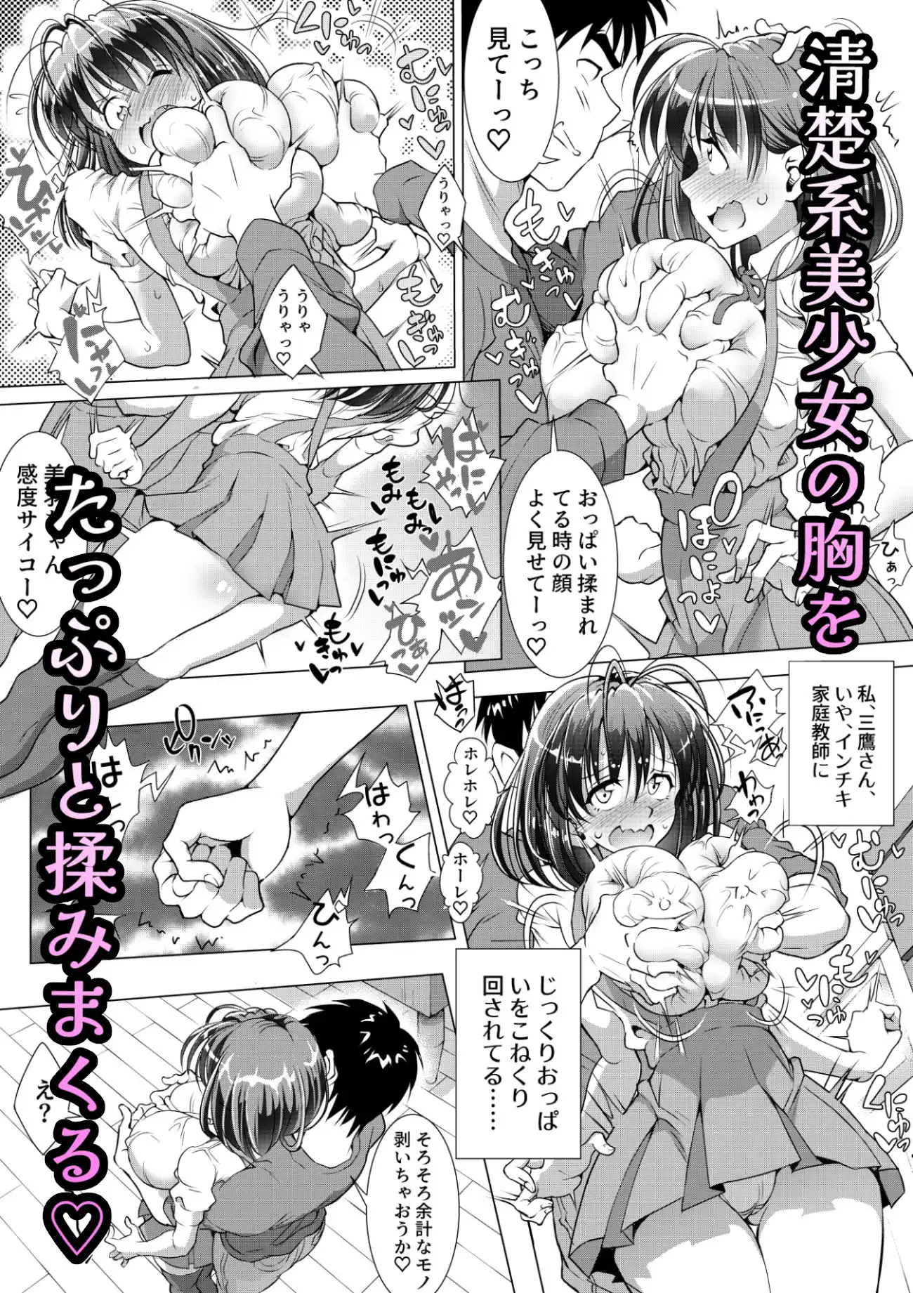 私、家庭教師にヤられちゃった… - サンプル4