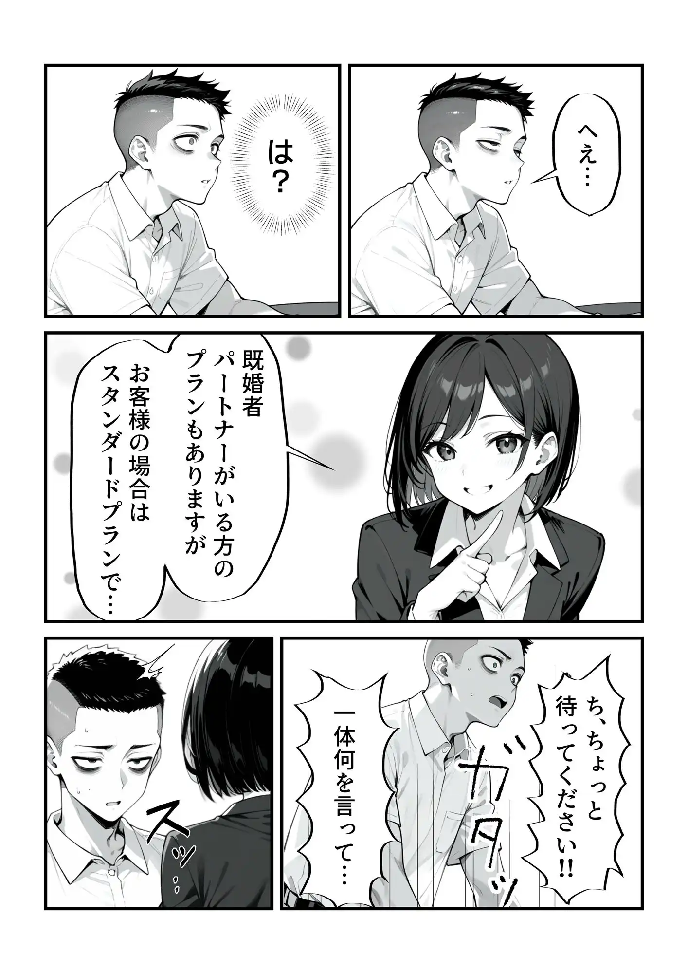 契約締結不可避な生命保険営業 - サンプル2