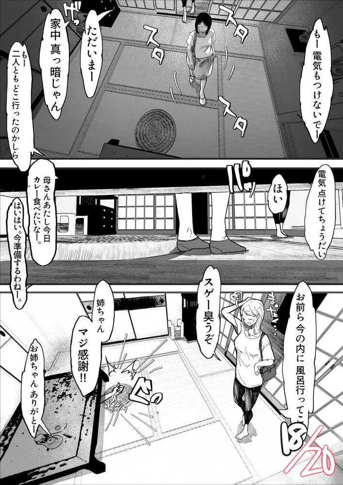妹SSショートストーリーvol.7 - ページ08