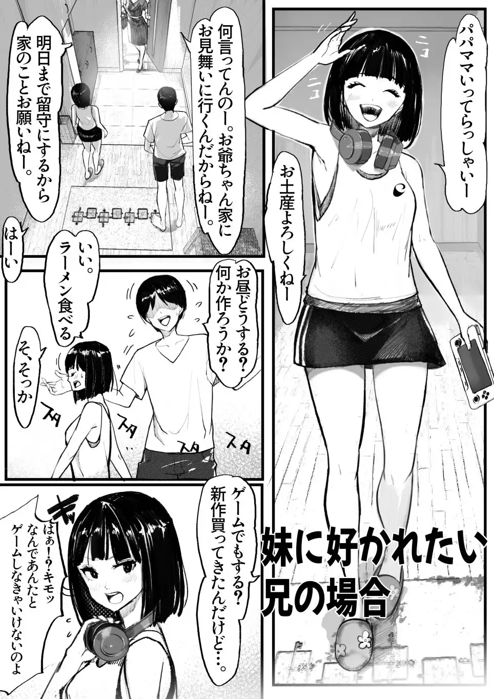妹SSショートストーリーvol.7 - サンプル6