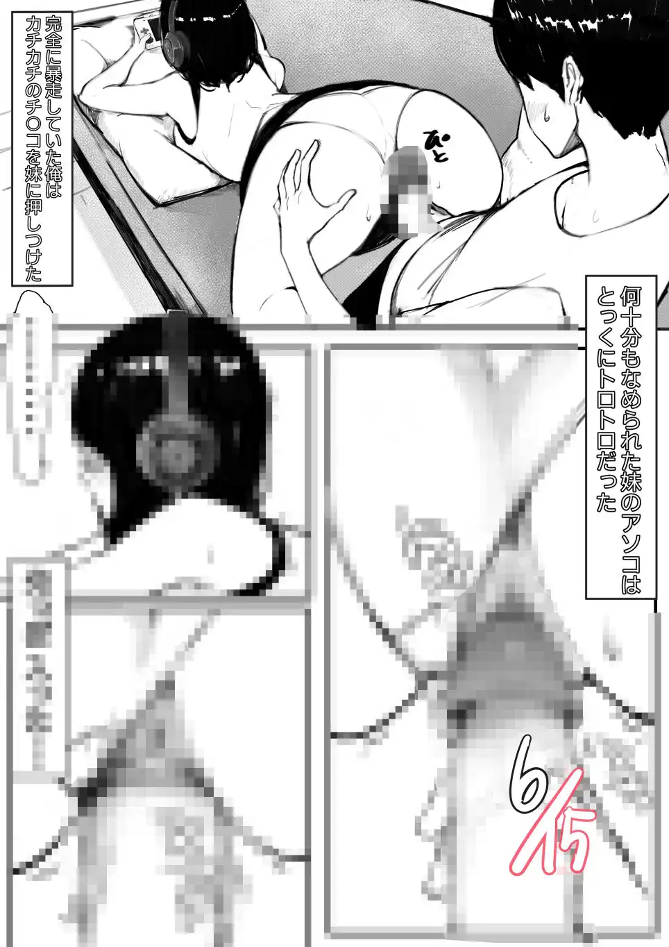 妹SSショートストーリーvol.7 - サンプル7