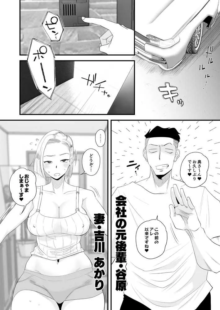 妻にモザイク2 - ページ02