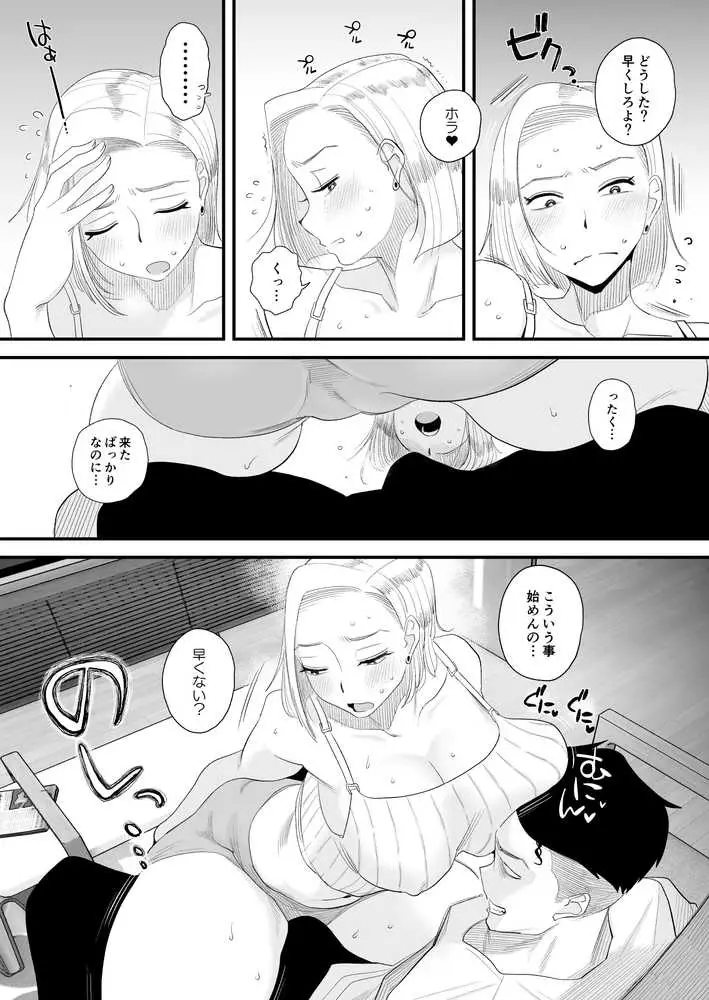 妻にモザイク2 - ページ05