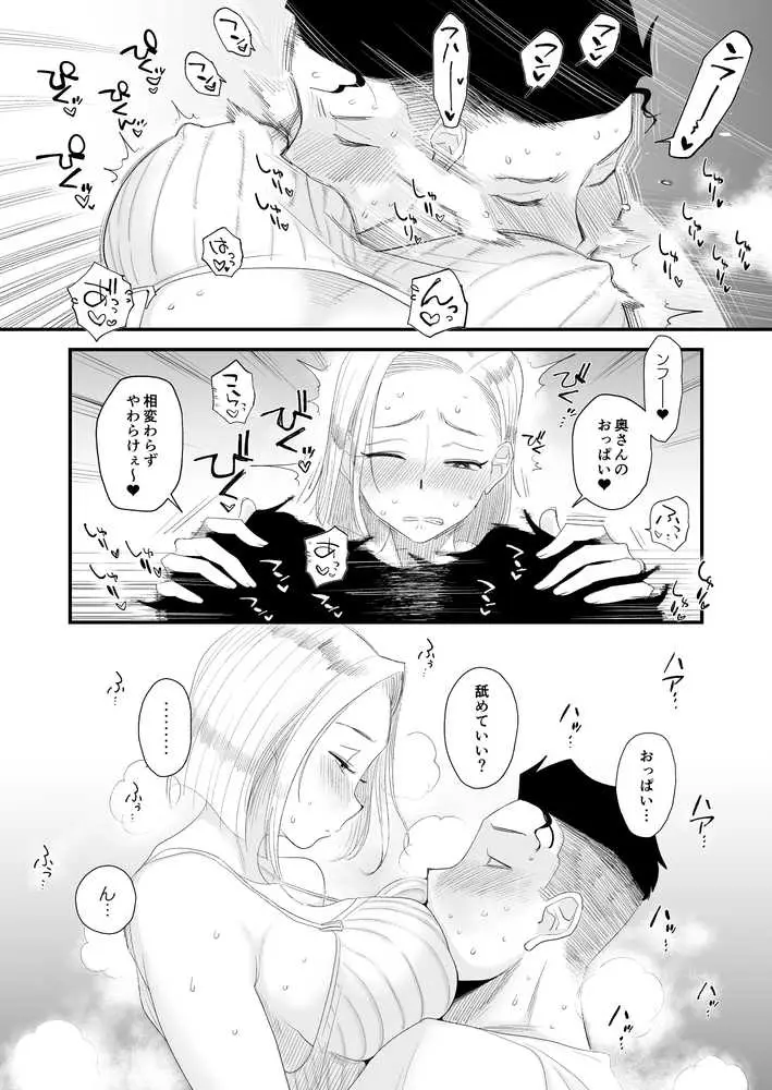 妻にモザイク2 - ページ08