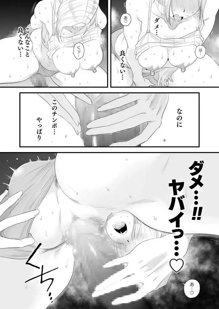 妻にモザイク2 - ページ15