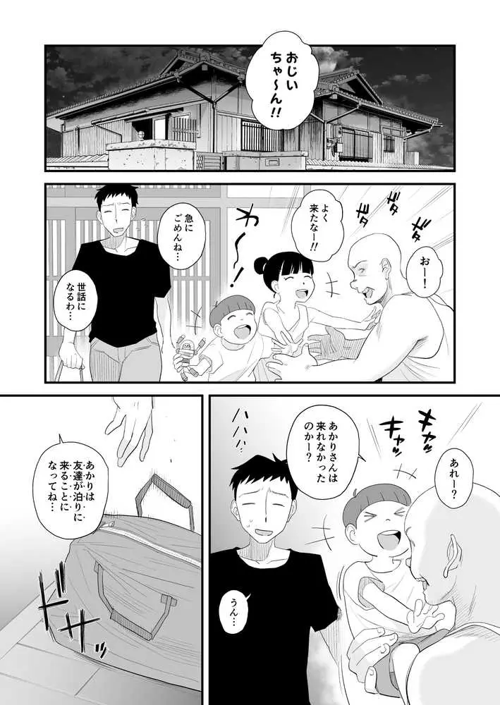 妻にモザイク2 - ページ16