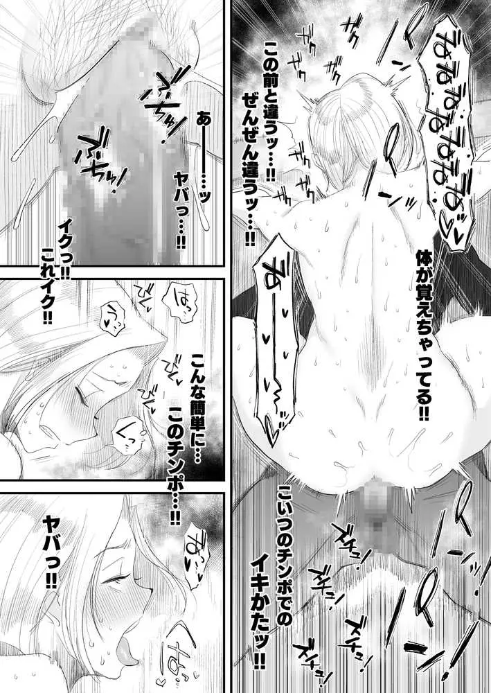 妻にモザイク2 - ページ20
