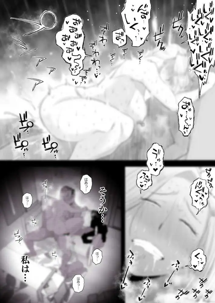妻にモザイク2 - ページ21