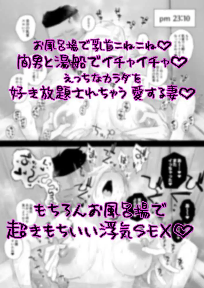 妻にモザイク2 - ページ23