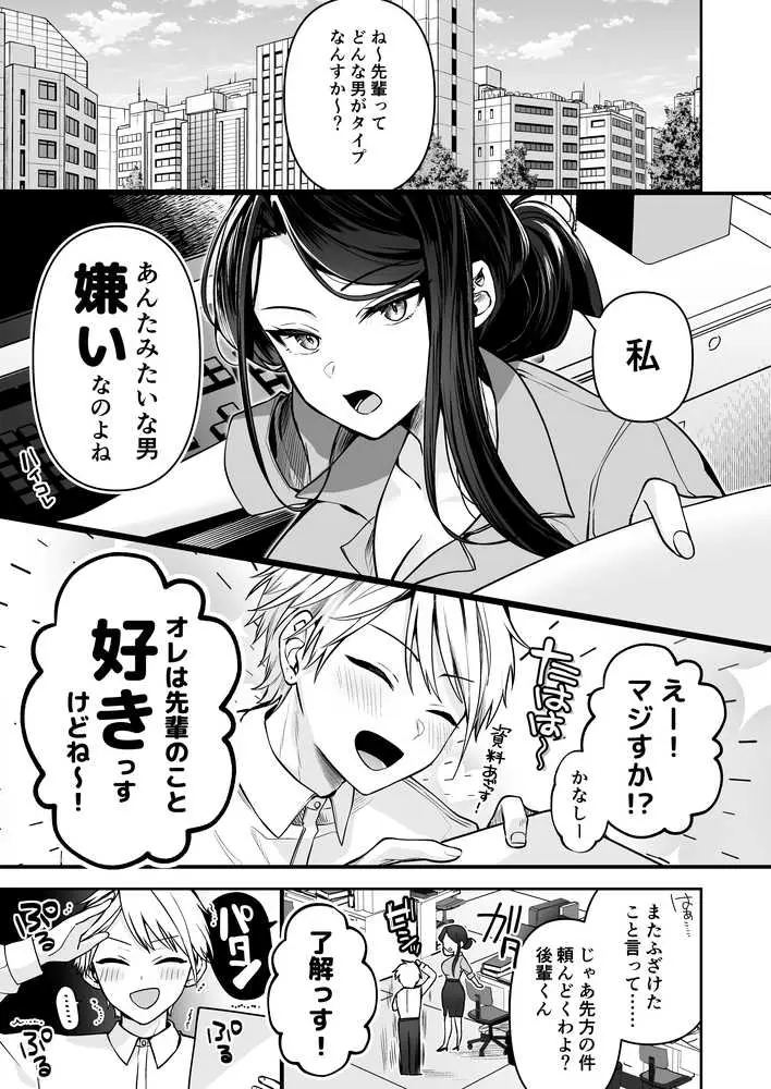 デカ女上司と元チャラ男の後輩くん #1 - ページ02