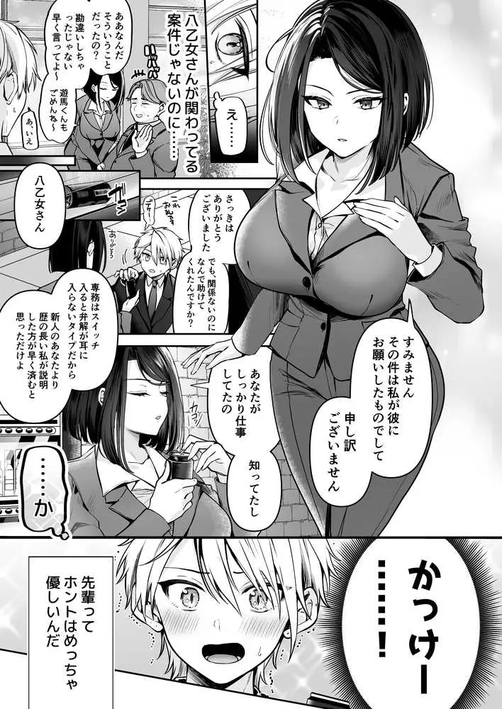 デカ女上司と元チャラ男の後輩くん #1 - ページ04