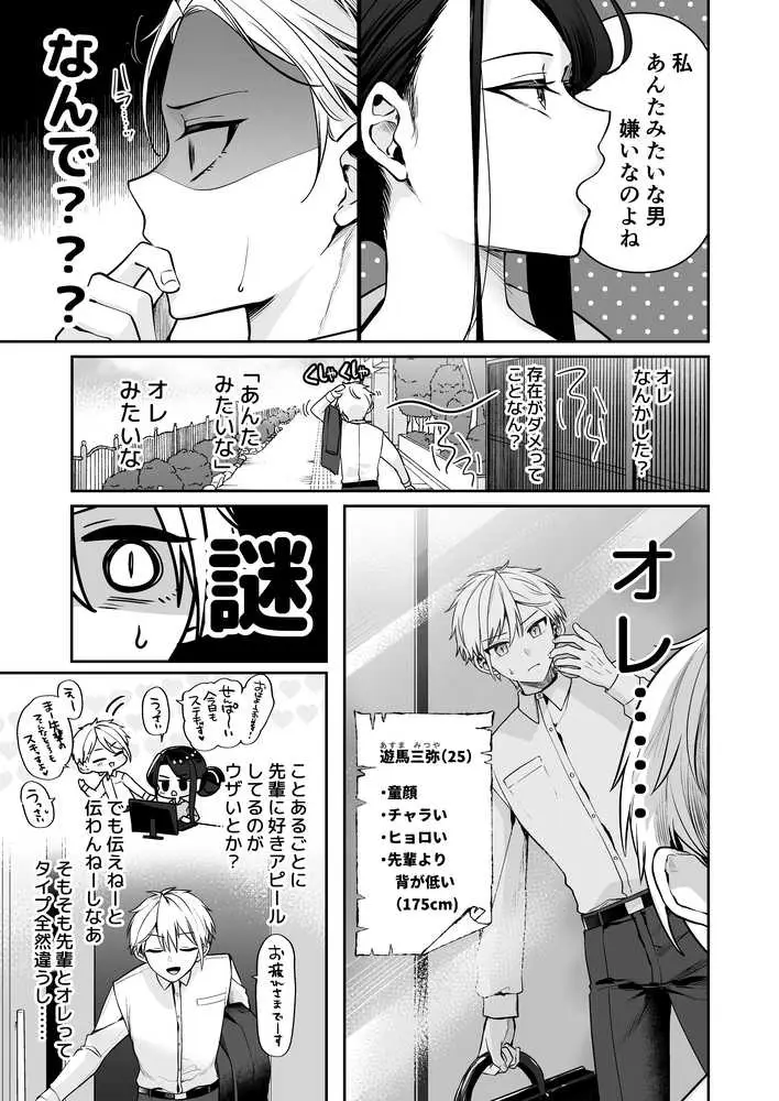 デカ女上司と元チャラ男の後輩くん #1 - ページ06
