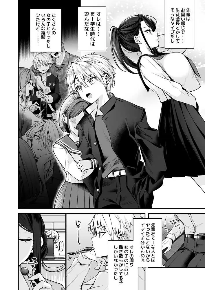 デカ女上司と元チャラ男の後輩くん #1 - ページ07
