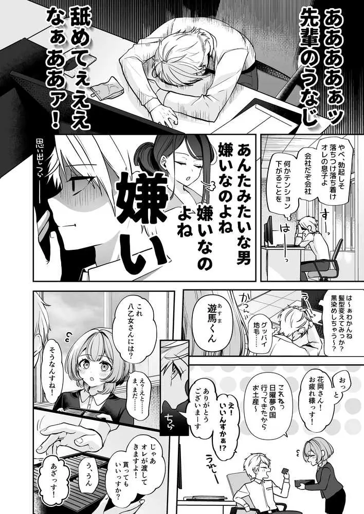 デカ女上司と元チャラ男の後輩くん #1 - ページ09