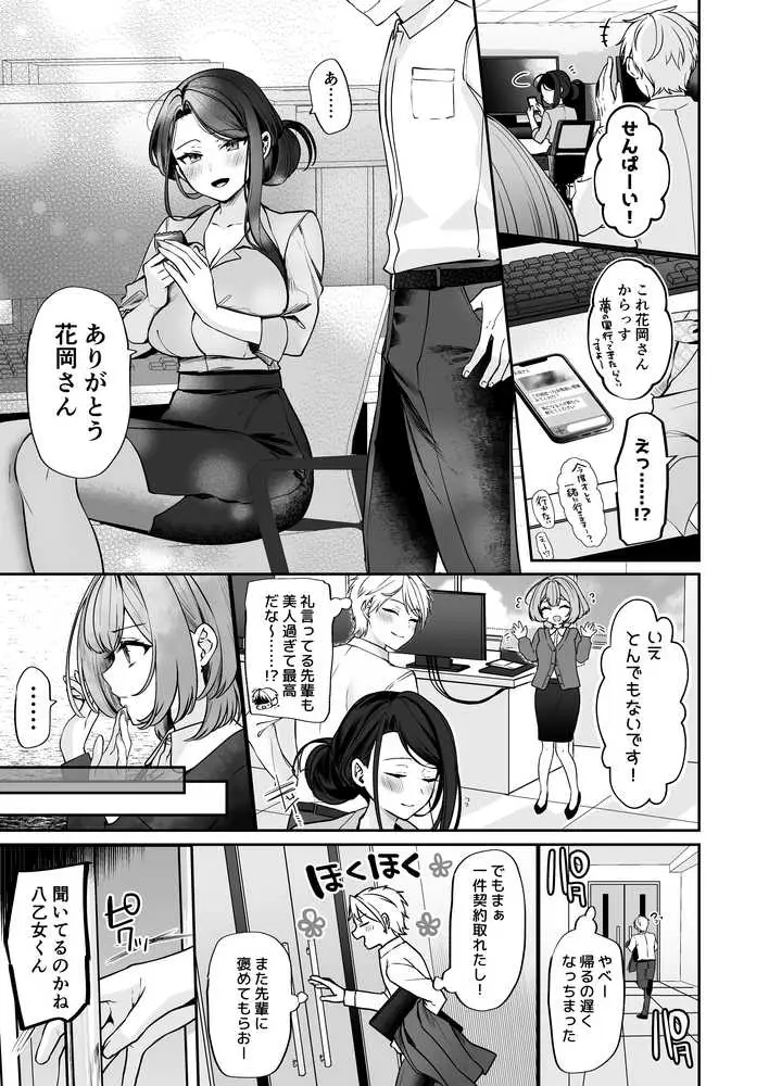 デカ女上司と元チャラ男の後輩くん #1 - ページ10