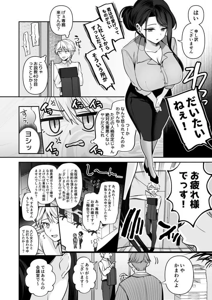 デカ女上司と元チャラ男の後輩くん #1 - ページ11