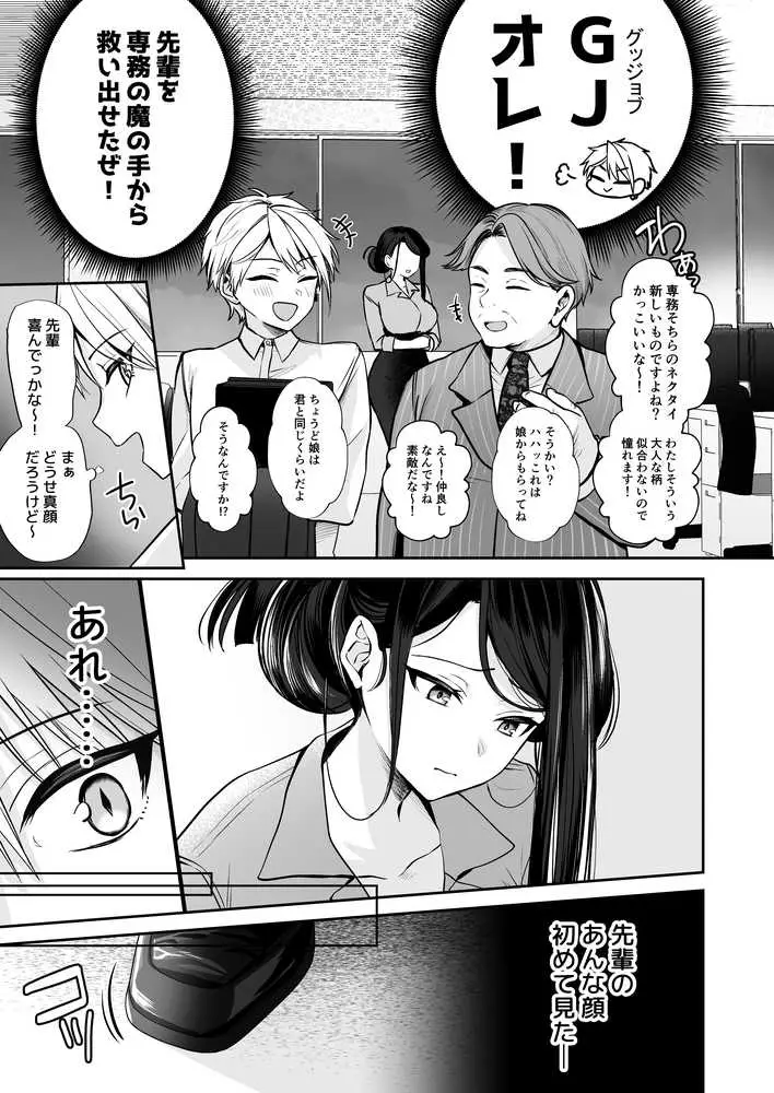 デカ女上司と元チャラ男の後輩くん #1 - ページ12