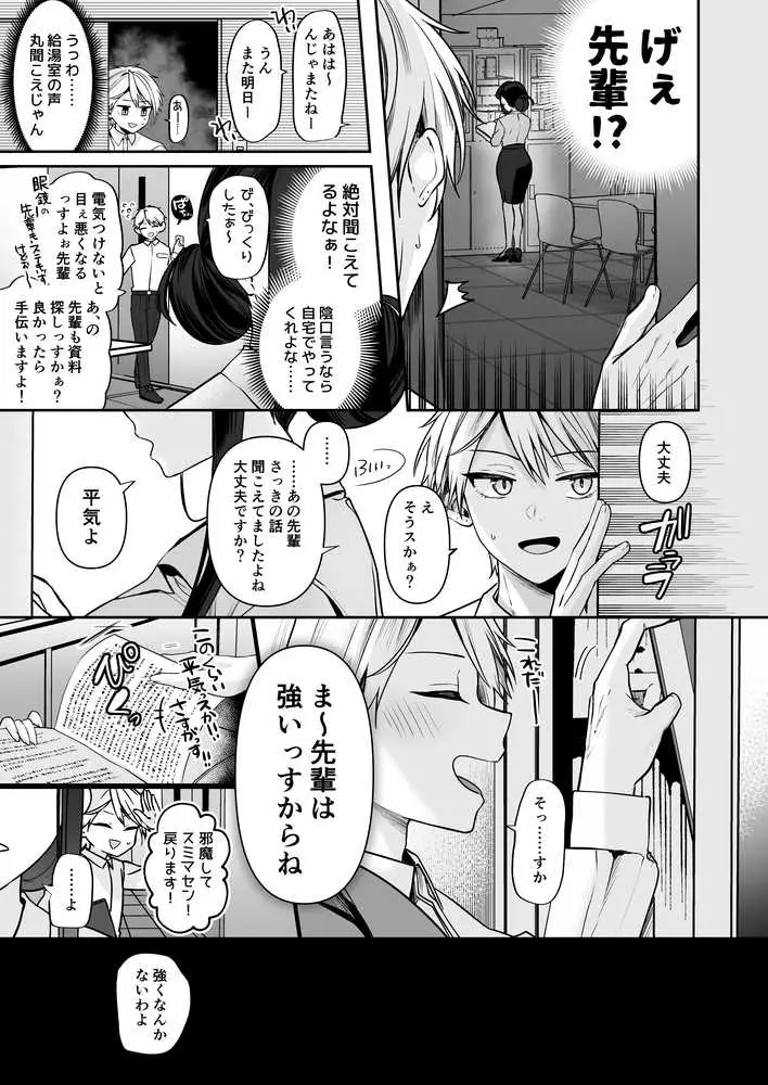 デカ女上司と元チャラ男の後輩くん #1 - ページ14