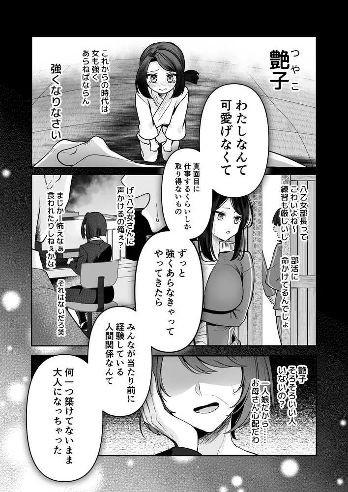 デカ女上司と元チャラ男の後輩くん #1 - ページ15