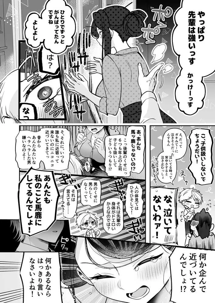 デカ女上司と元チャラ男の後輩くん #1 - ページ17