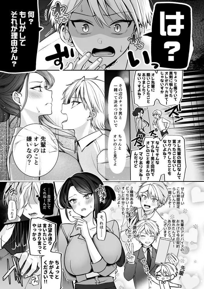 デカ女上司と元チャラ男の後輩くん #1 - ページ18