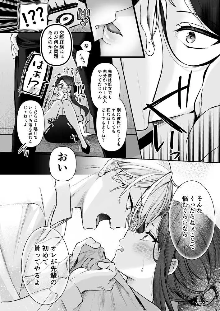 デカ女上司と元チャラ男の後輩くん #1 - ページ19