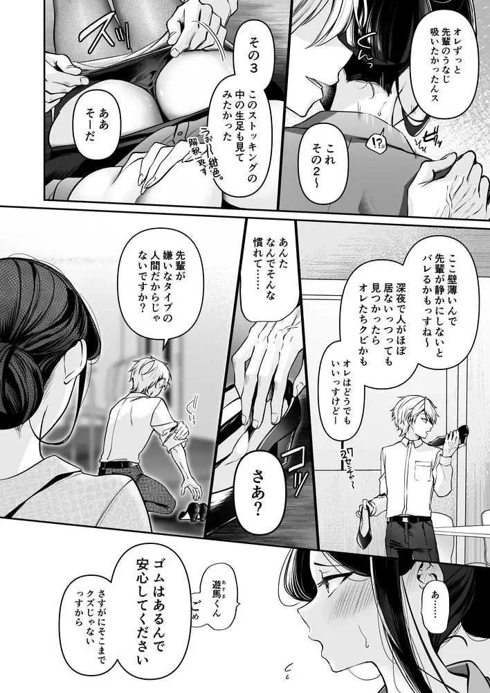 デカ女上司と元チャラ男の後輩くん #1 - ページ23