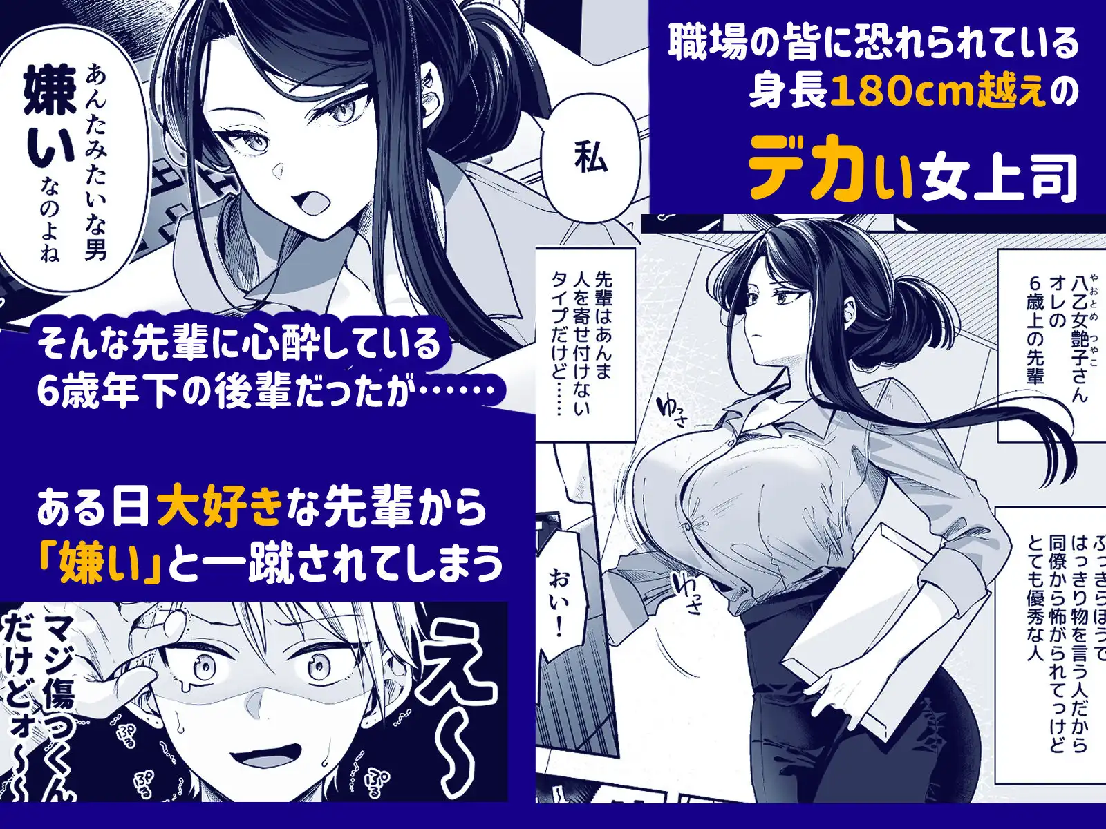 デカ女上司と元チャラ男の後輩くん #1 - サンプル2