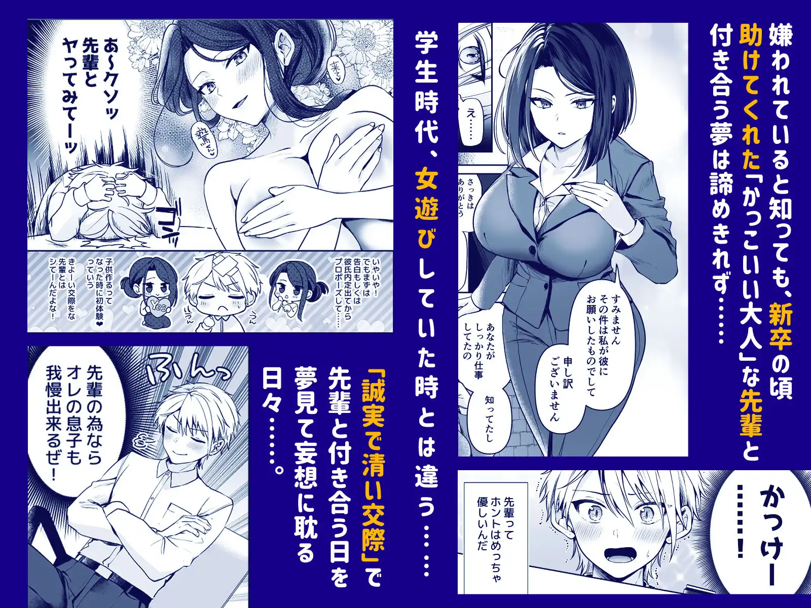 デカ女上司と元チャラ男の後輩くん #1 - サンプル3