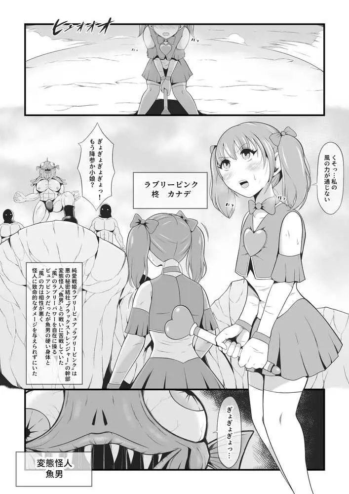 純愛戦姫ラブリーピュア - ページ01