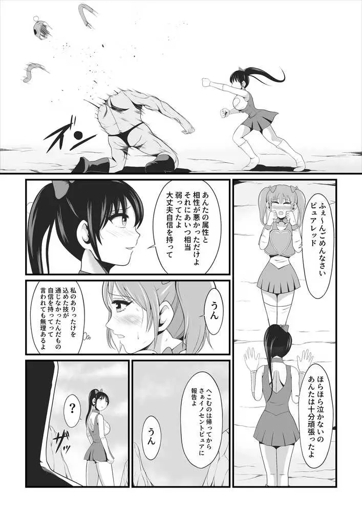 純愛戦姫ラブリーピュア - ページ07