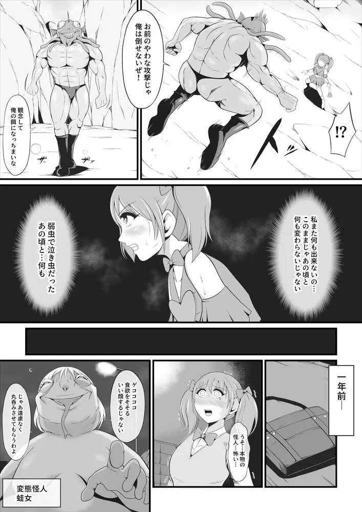純愛戦姫ラブリーピュア - ページ12