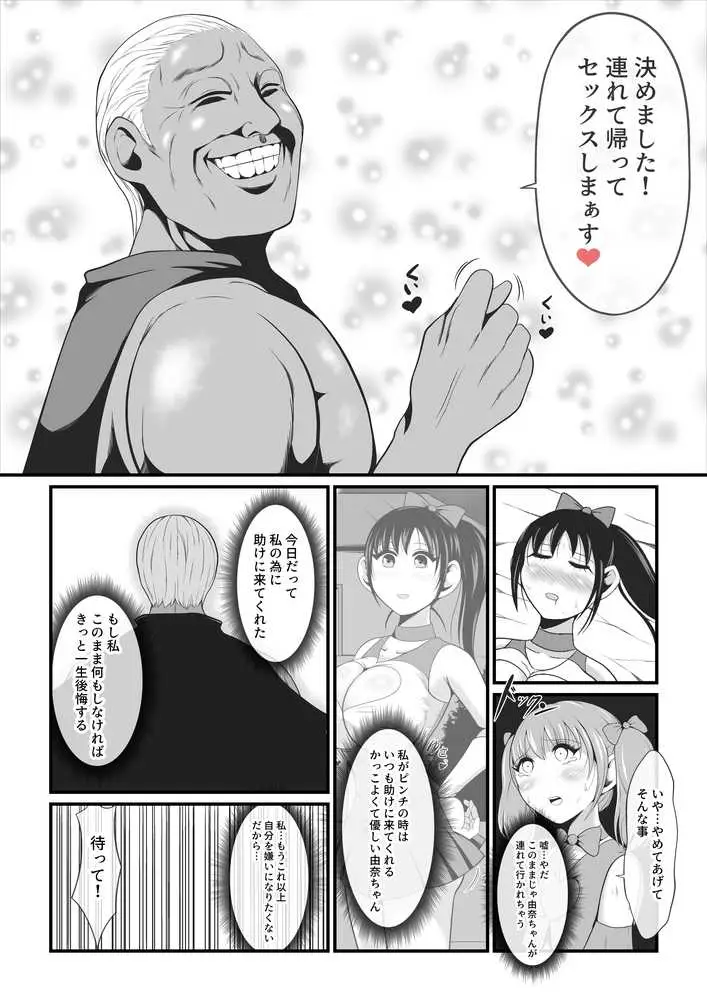 純愛戦姫ラブリーピュア - ページ13