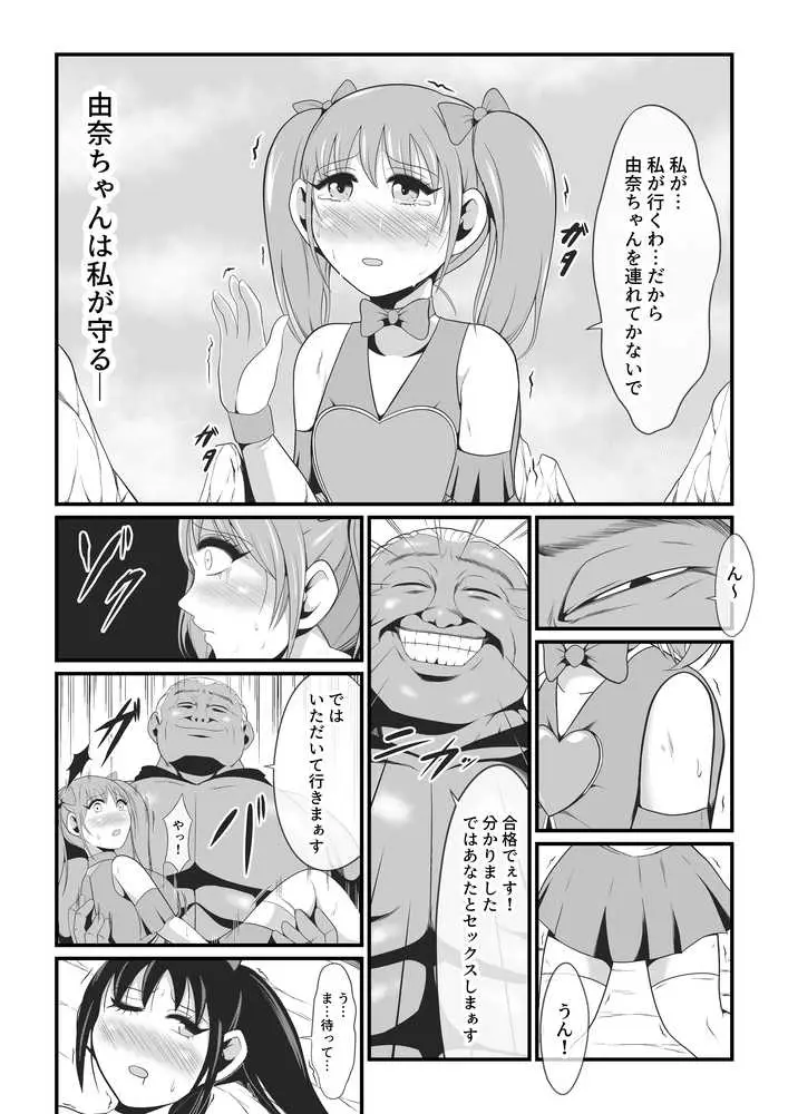 純愛戦姫ラブリーピュア - ページ14