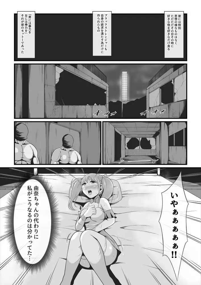 純愛戦姫ラブリーピュア - ページ16