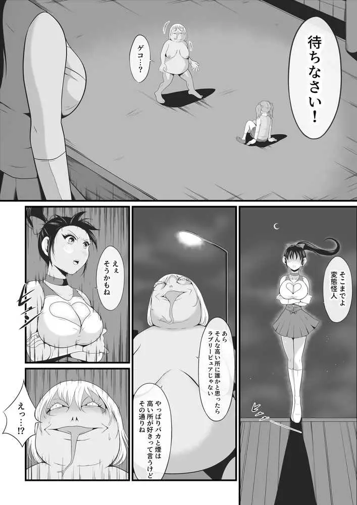純愛戦姫ラブリーピュア - ページ18