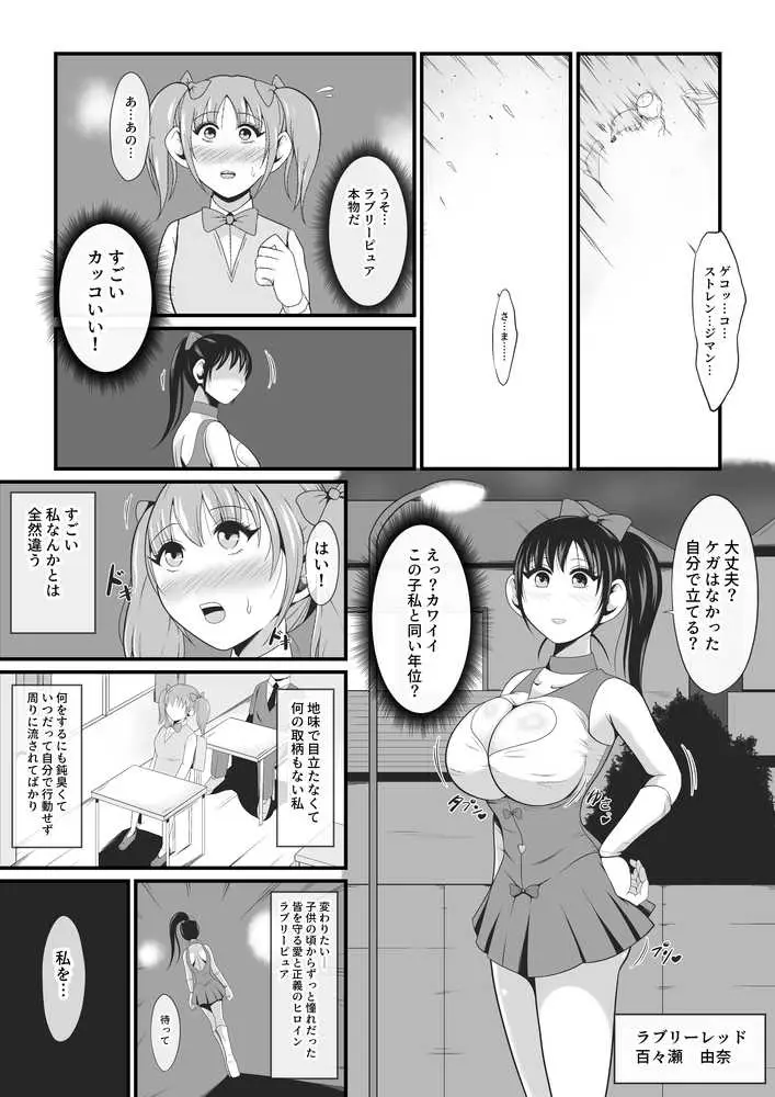 純愛戦姫ラブリーピュア - ページ20
