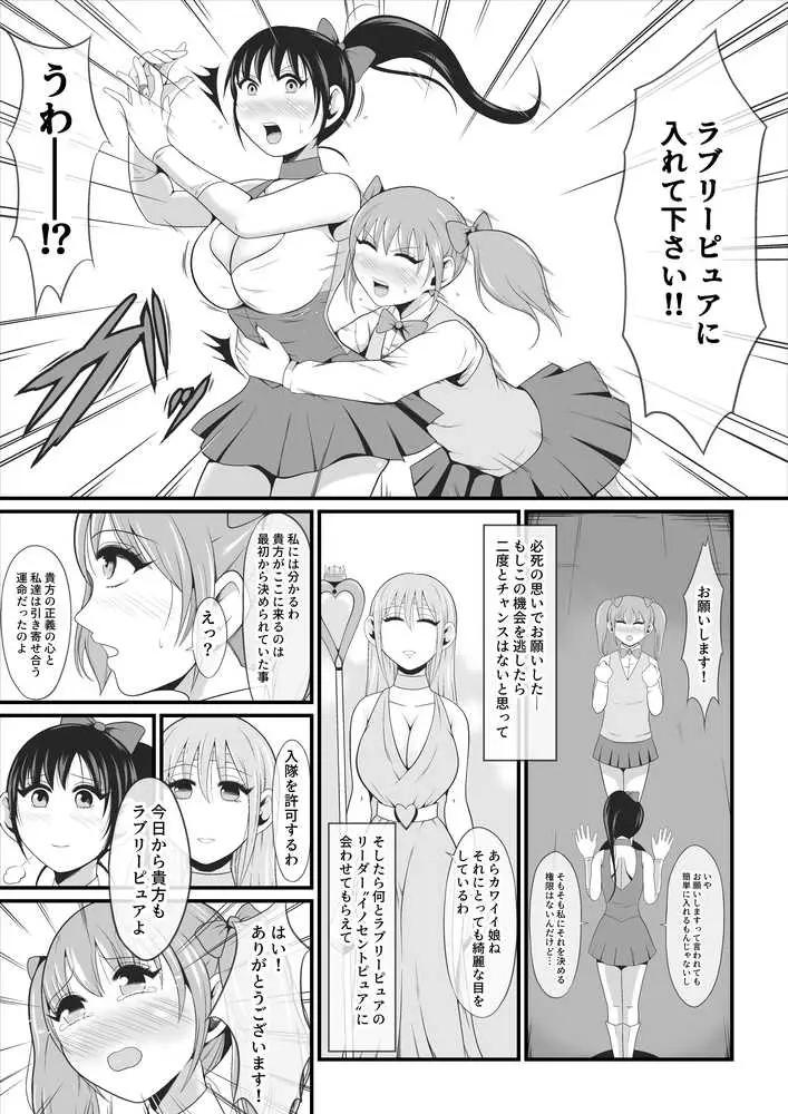 純愛戦姫ラブリーピュア - ページ21