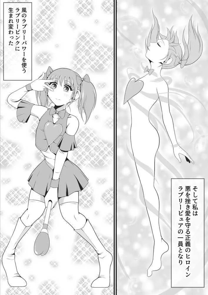 純愛戦姫ラブリーピュア - ページ22