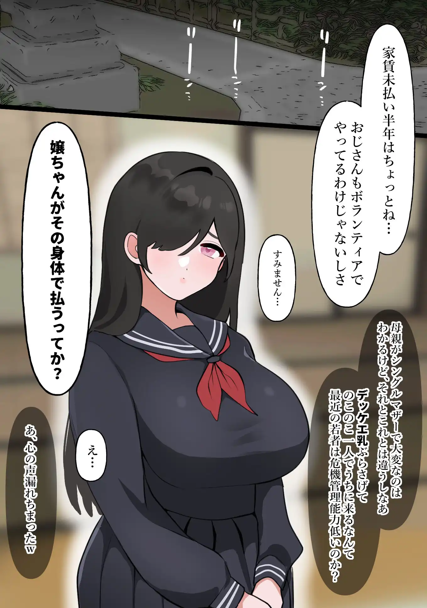 家賃滞納家庭、地味巨乳処女〇Kが清算 - サンプル1