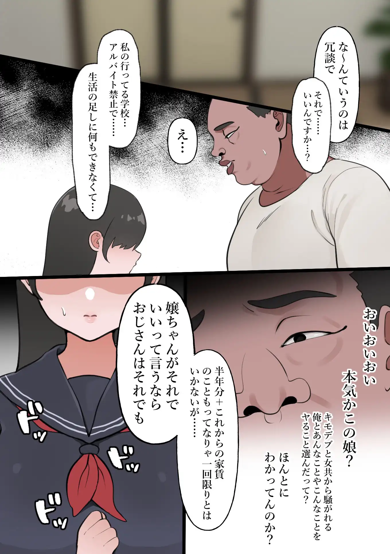 家賃滞納家庭、地味巨乳処女〇Kが清算 - サンプル2