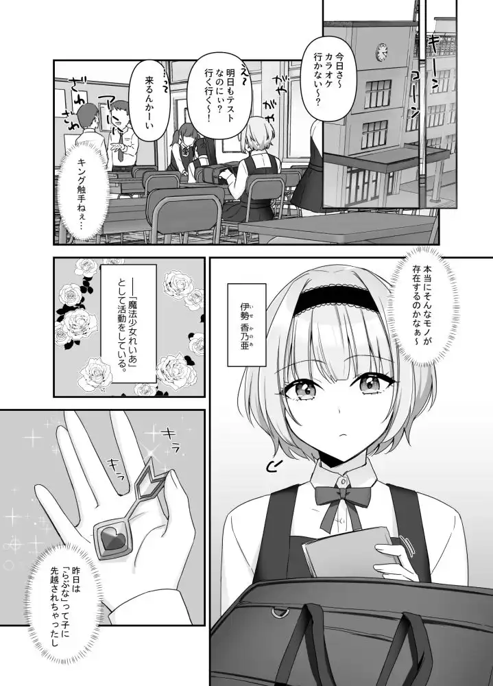 魔法少女れいあ 拡散されたくないので、×××します - サンプル7