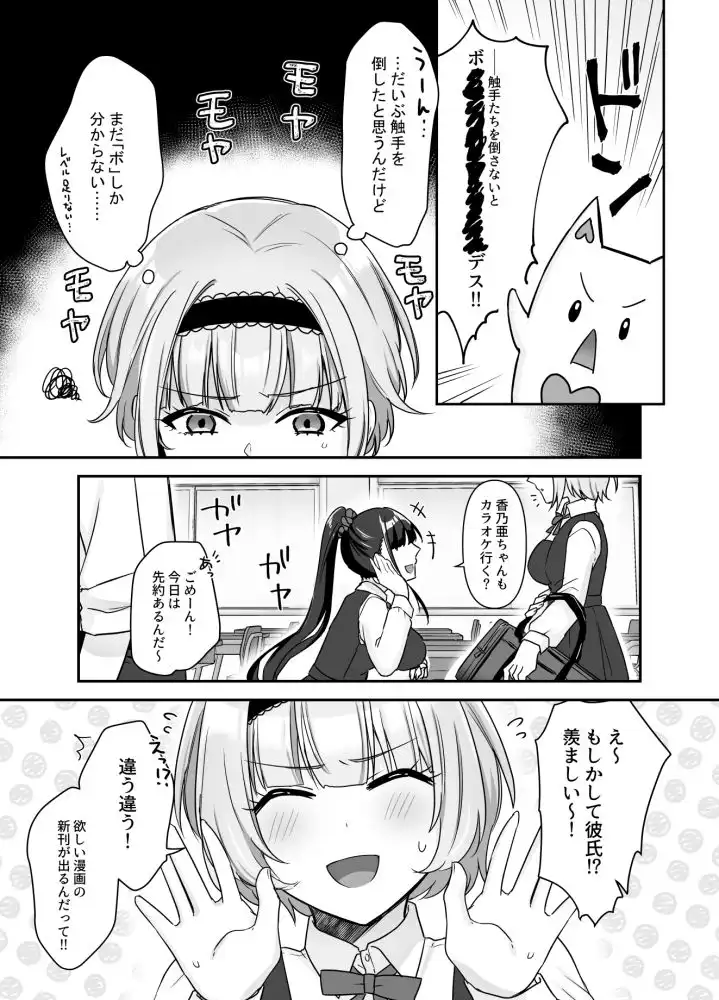 魔法少女れいあ 拡散されたくないので、×××します - サンプル8