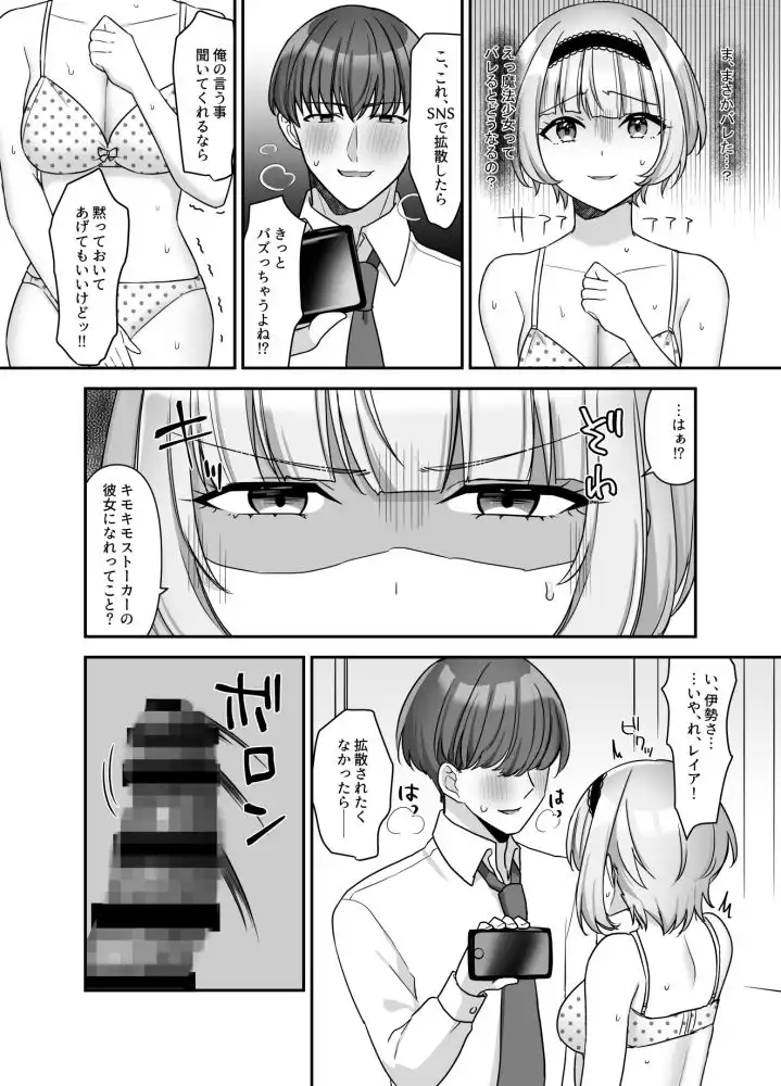 魔法少女れいあ 拡散されたくないので、×××します - サンプル10