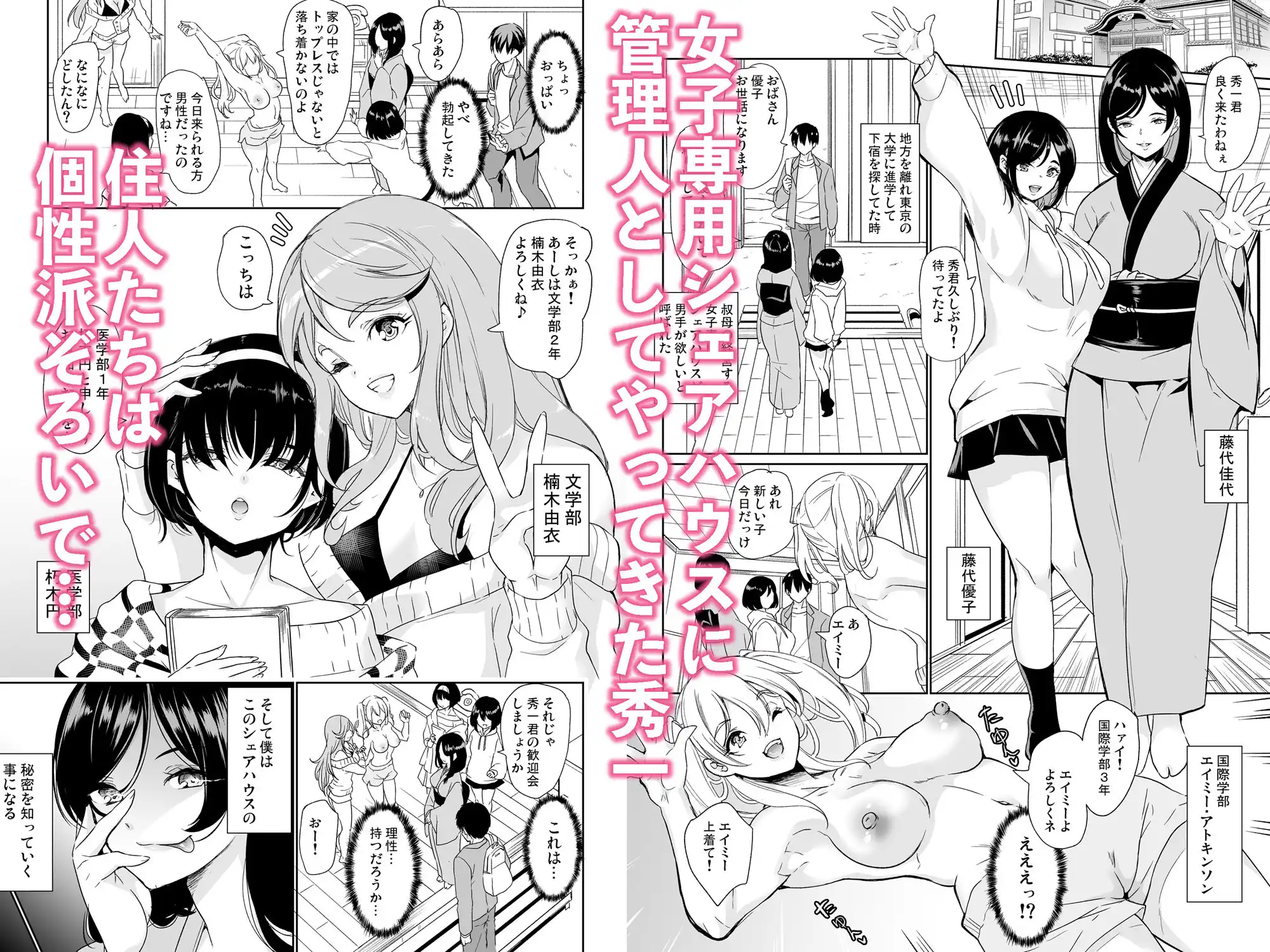 ハーレムシェアハウス 総集編 - サンプル1
