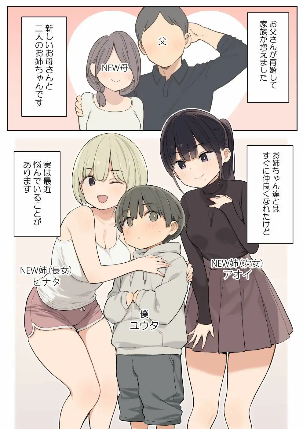 義理の姉とすごくなかよしになった話 - サンプル1