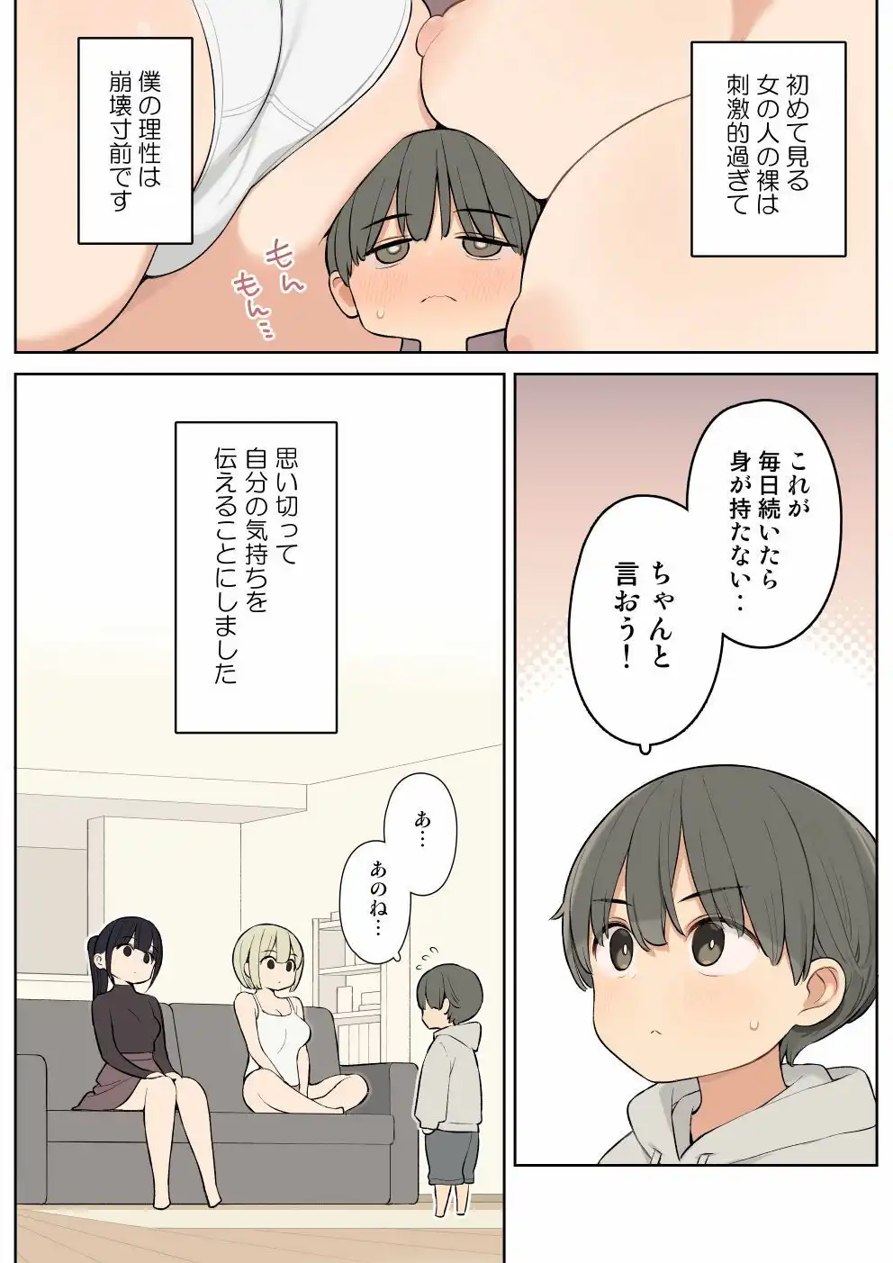 義理の姉とすごくなかよしになった話 - サンプル4