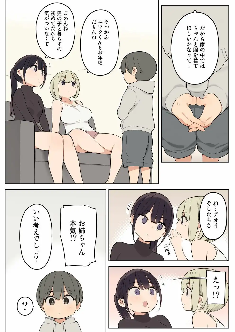 義理の姉とすごくなかよしになった話 - サンプル5