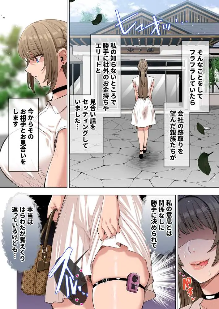 お嬢様はお下品なセックスがお好みです。2 - ページ03